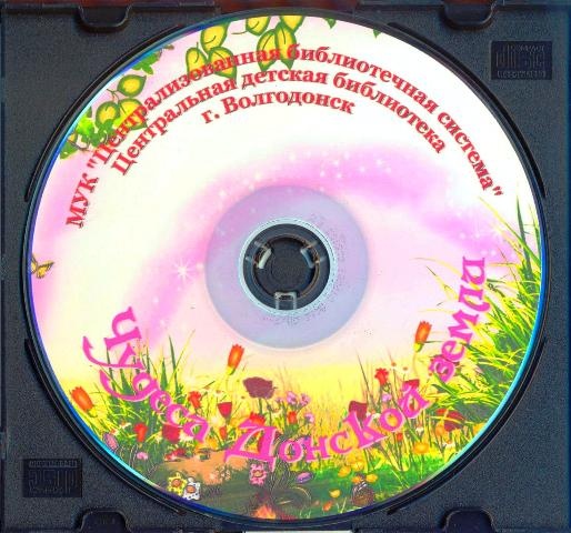 Чудеса земли Донской