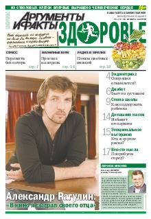 «АиФ. Здоровье» «АиФ. Здоровье»