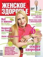 «Женское здоровье»