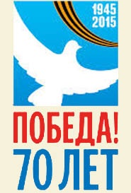 Библиотечные мероприятия к 70-летию Великой Победы