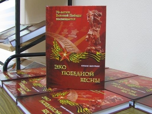 шестая книга серии «Эхо победной весны»