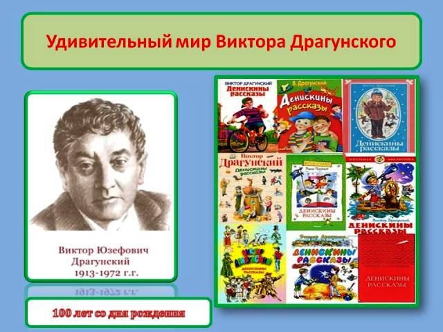 Полное имя отчество драгунского. Драгунский с детьми. Виктор Драгунский портрет писателя. Драгунский портрет писателя для детей. Творчество в ю Драгунского.