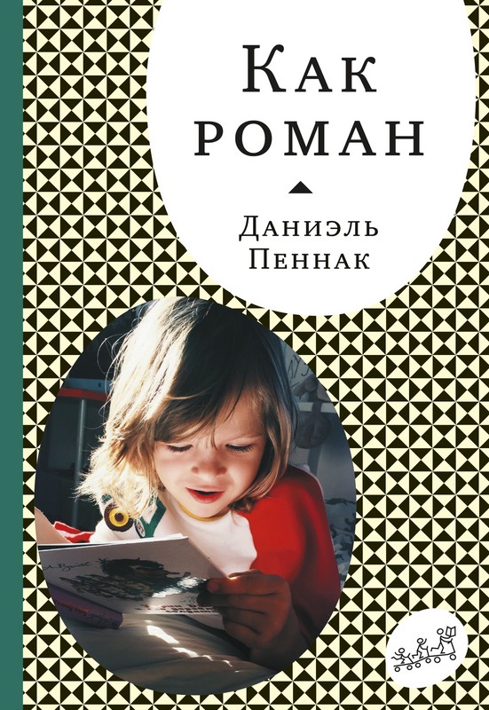как роман.jpg