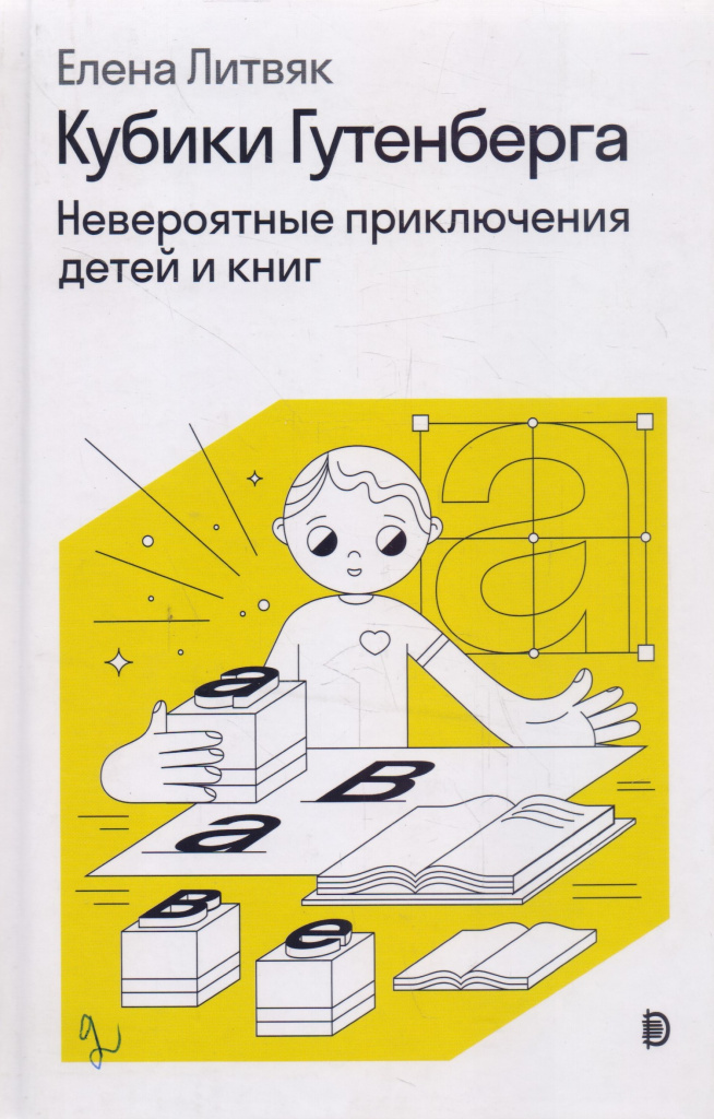 кубики гутенберга.jpg